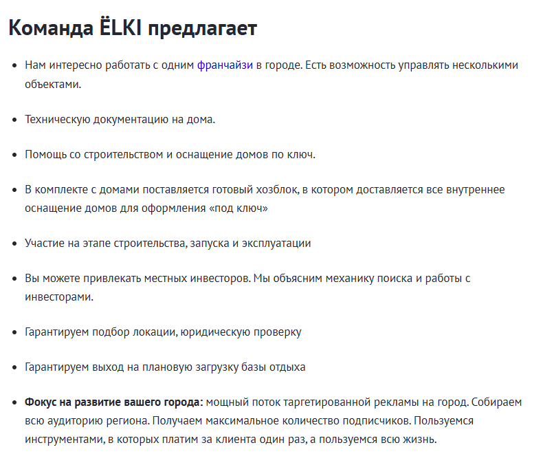 проект по инвестициям смарт коттеджи елки отзывы