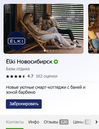 проект по инвестициям смарт коттеджи елки отзывы