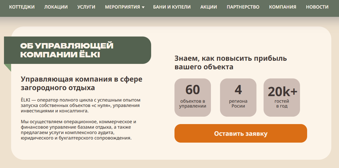 проект по инвестициям смарт коттеджи елки отзывы