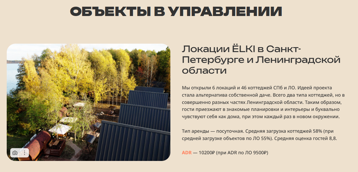 проект по инвестициям смарт коттеджи елки отзывы