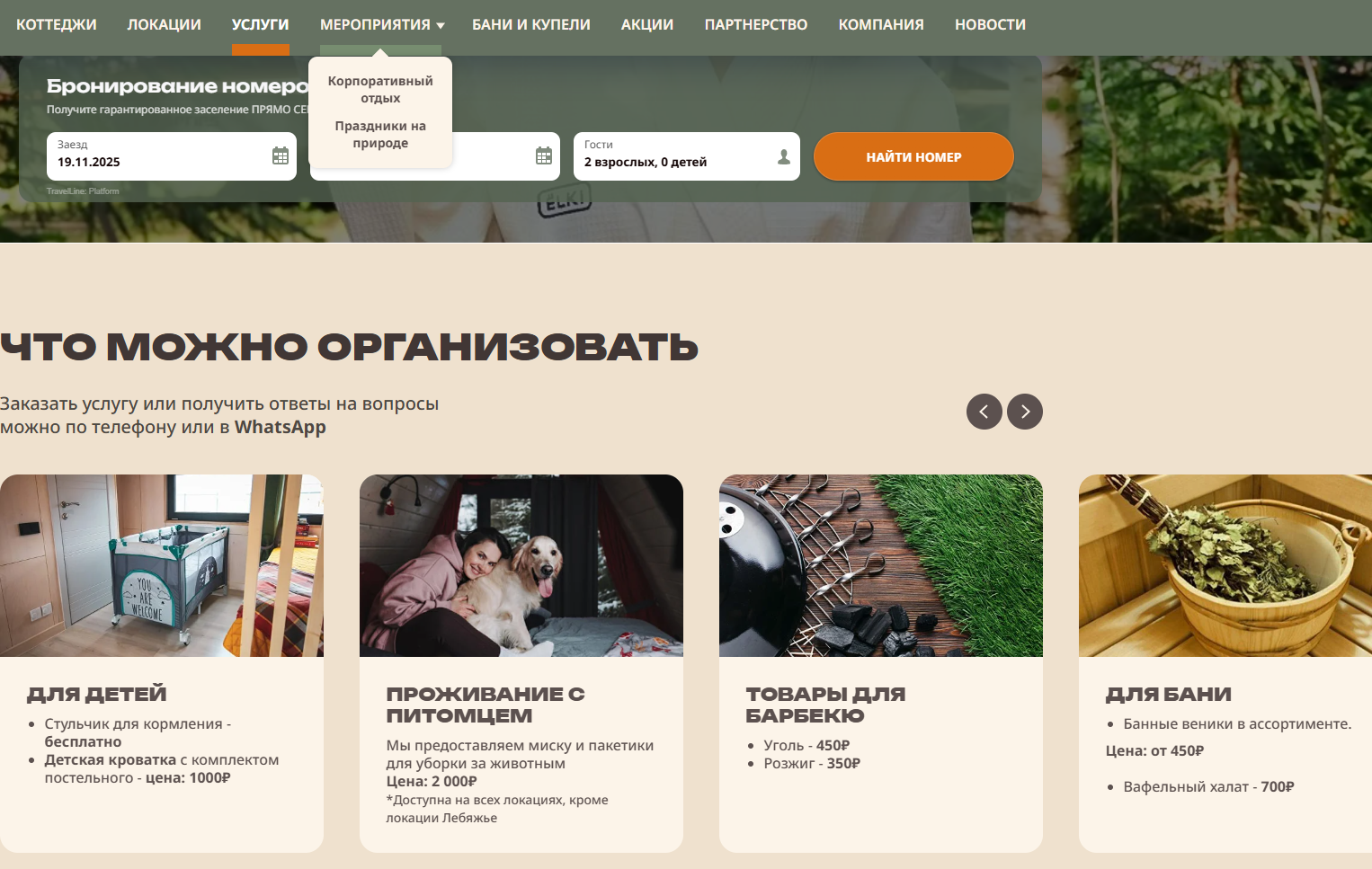 проект по инвестициям смарт коттеджи елки отзывы