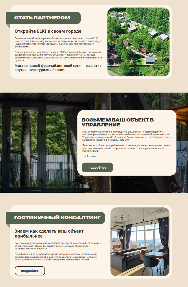 проект по инвестициям смарт коттеджи елки отзывы