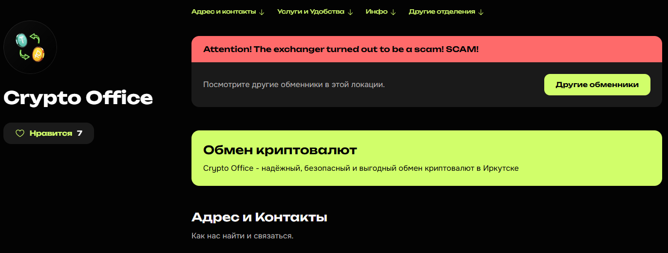 крипто офис обменник