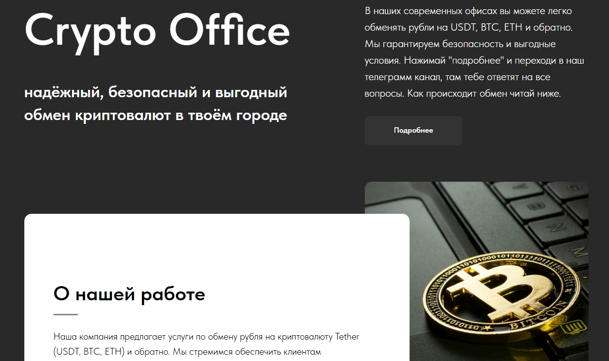 crypto office отзывы