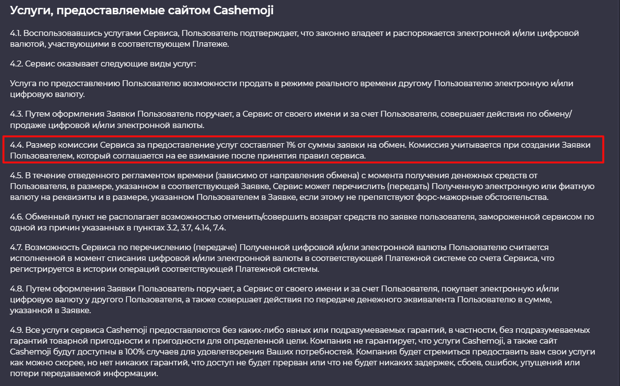 Cashemoji обменник