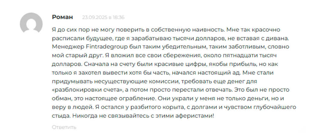 fin trade group отзывы