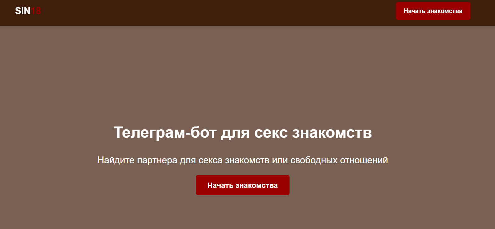бот sin18 отзывы телеграм