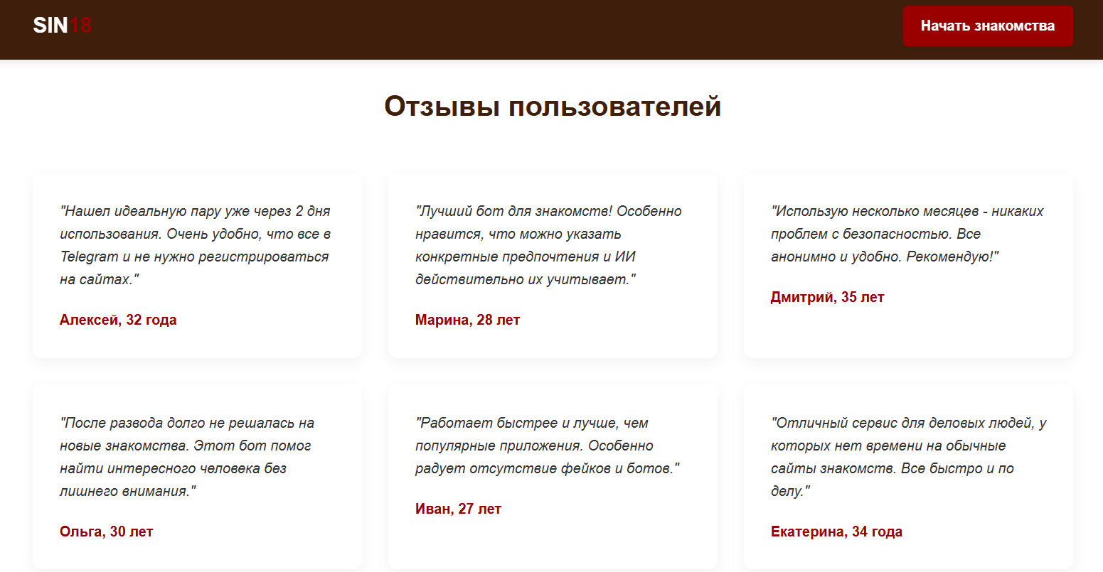 sins18bot отзывы скам