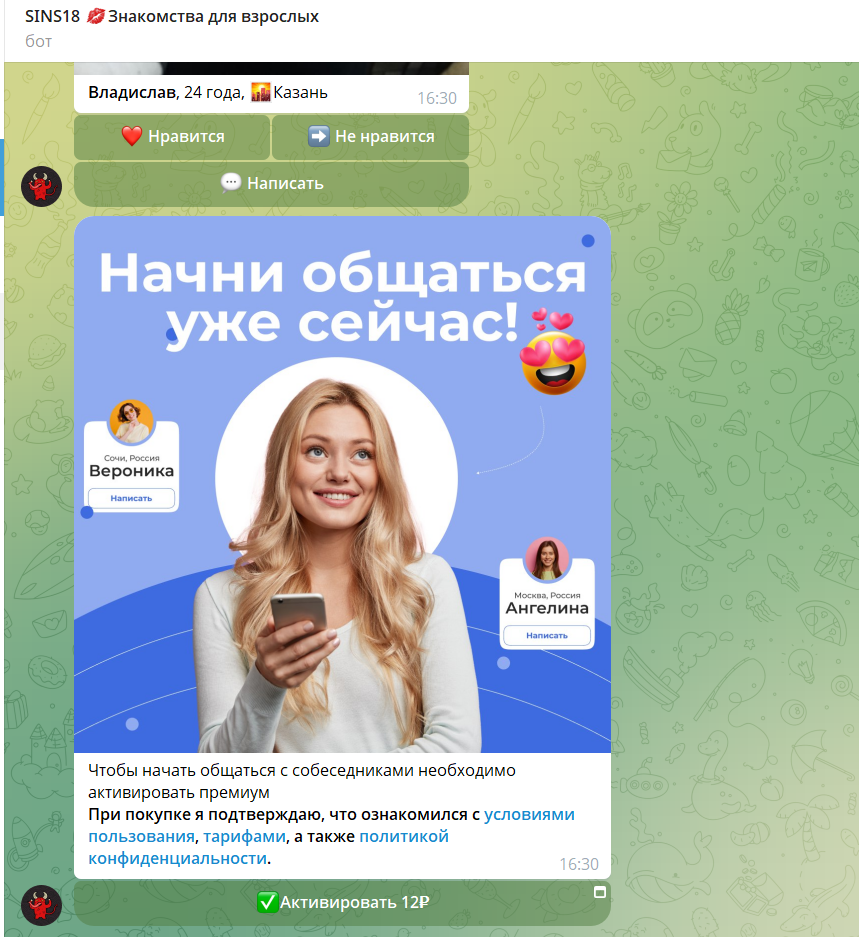 sin 18 bot отзывы телеграмм