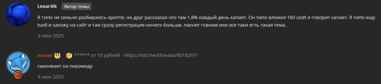 tux8 отзывы