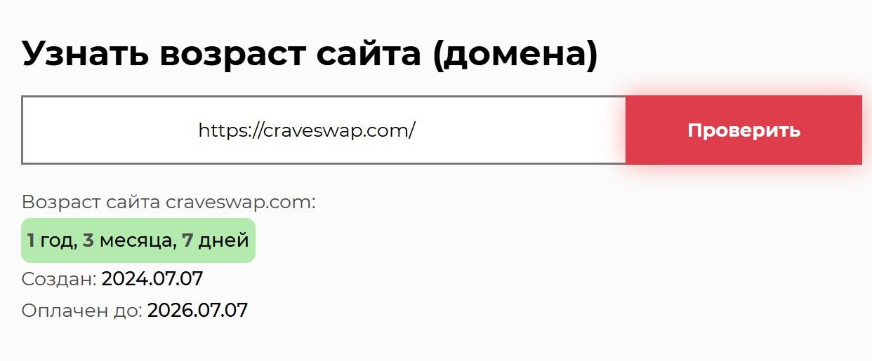craveswap com обменник