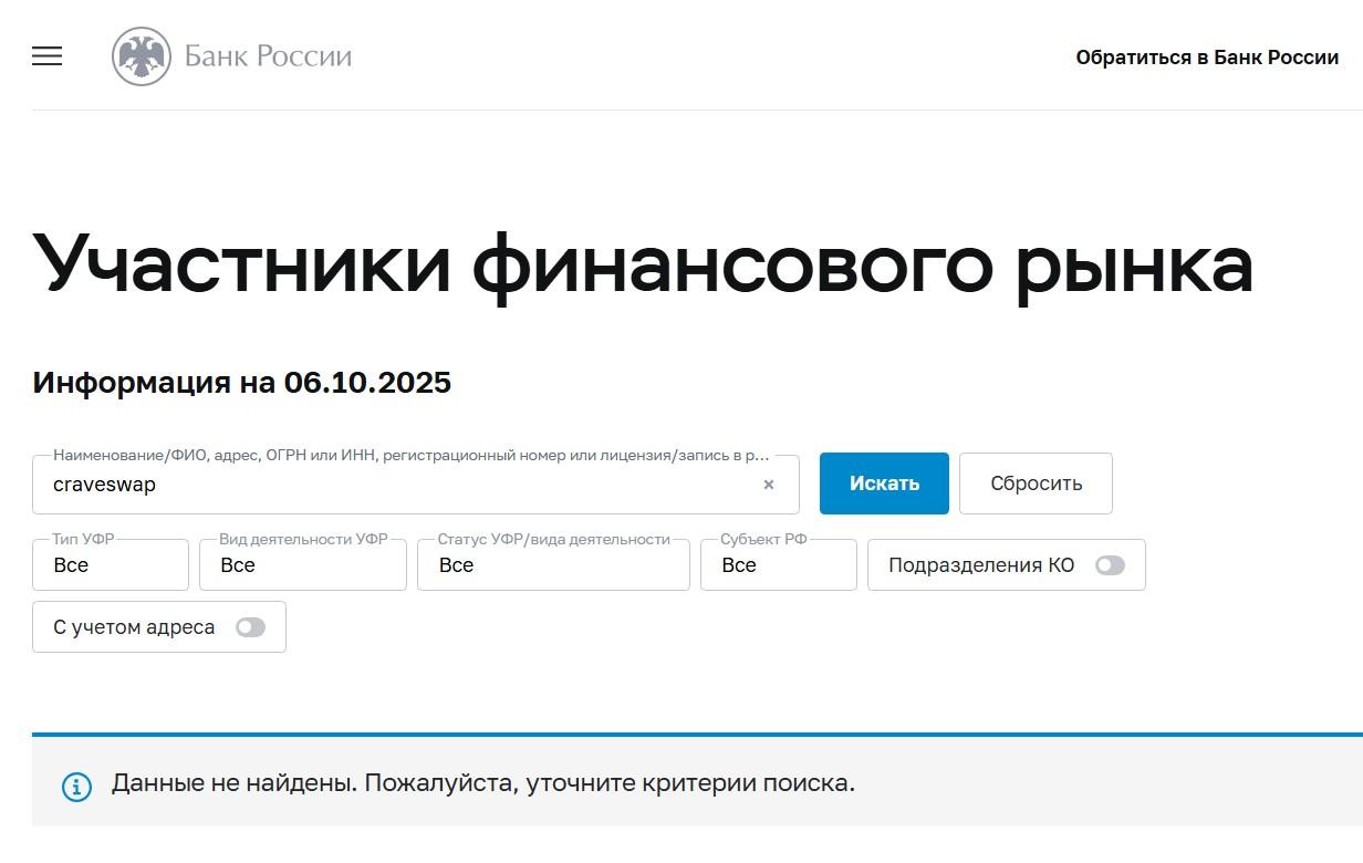 craveswap обменник