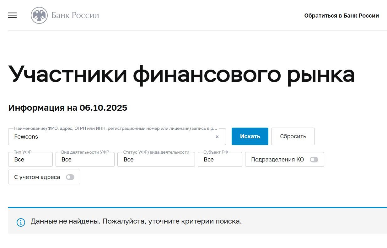 fewcons отзывы