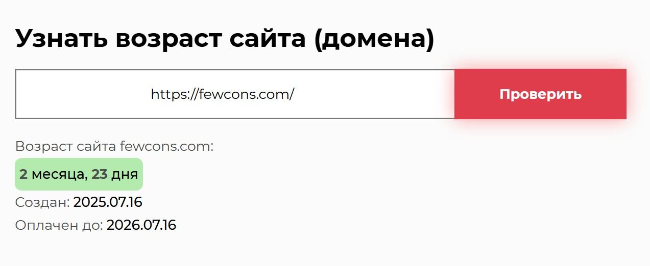 fewcons