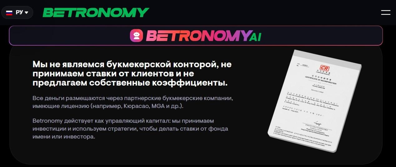 betronomy org скам или нет