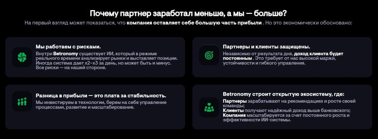 betronomy отзывы