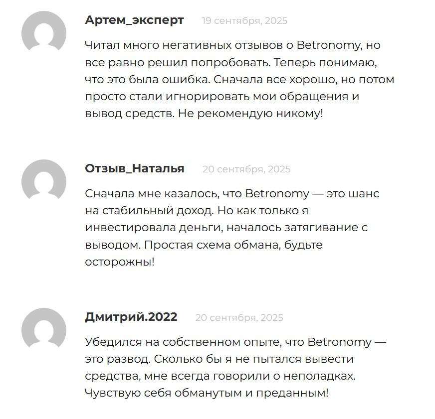 бетрономи орг