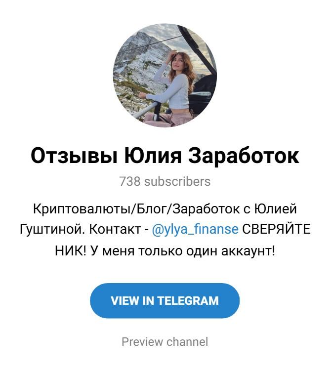 юлия заработок в телеграмме отзывы