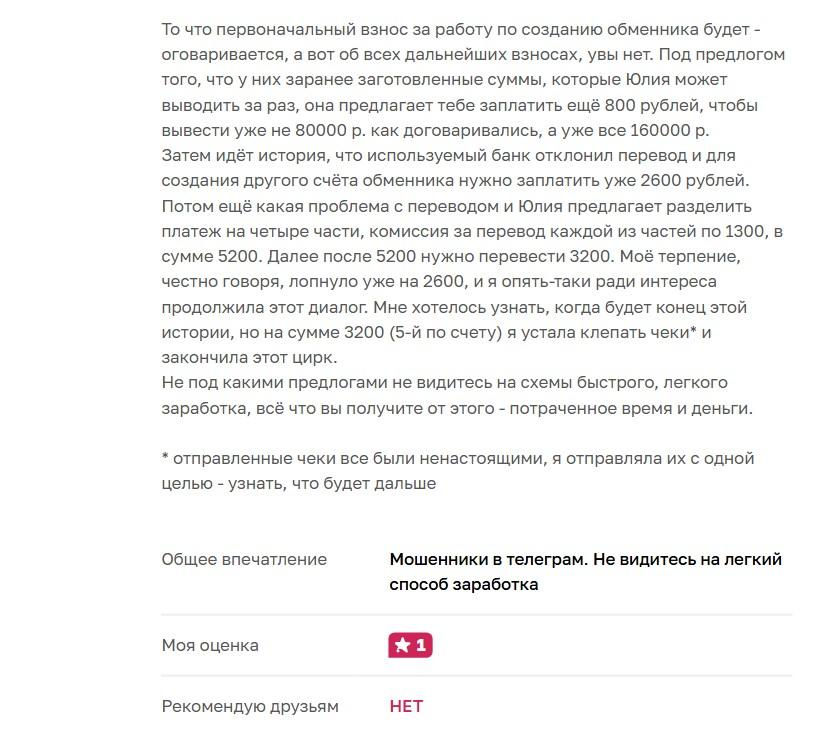 юлия заработок в телеграмме