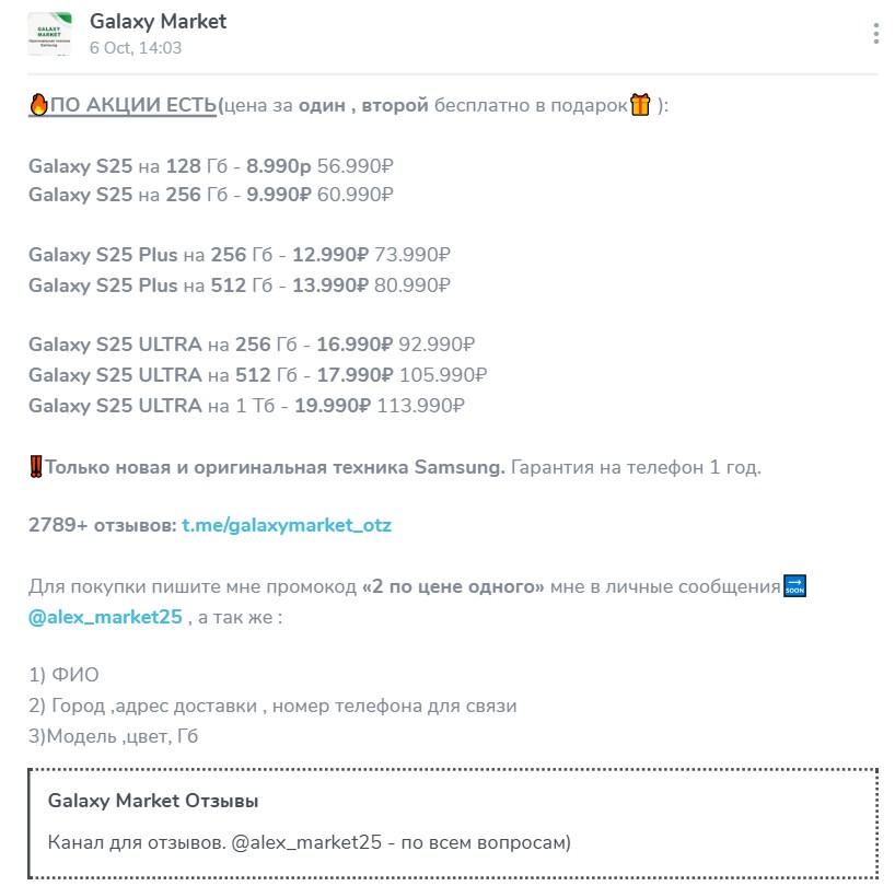 galaxy market телеграмм канал не развод ли