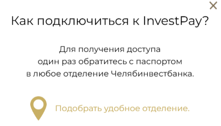 инвестпэй челябинвест инвестпэй челябинвест