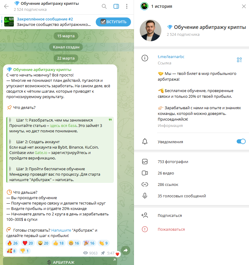 обучение арбитражу крипты телеграм канал обучение арбитражу крипты телеграм канал