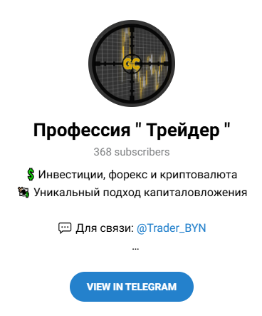 отзывы канал Профессия Трейдер отзывы канал Профессия Трейдер