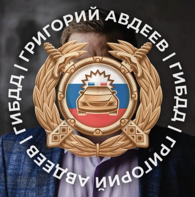 blogger-Григорий Авдеев ГИБДД