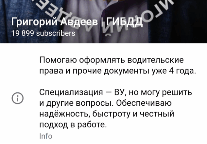 григорий авдеев гибдд отзывы