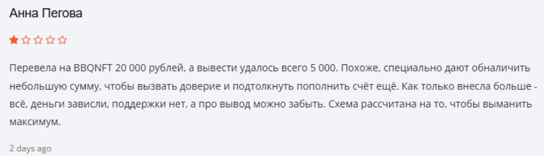 bbqnft pro отзывы о бирже