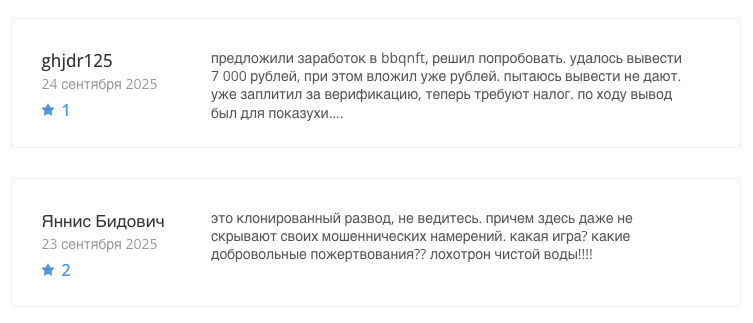 биржа bbqnft