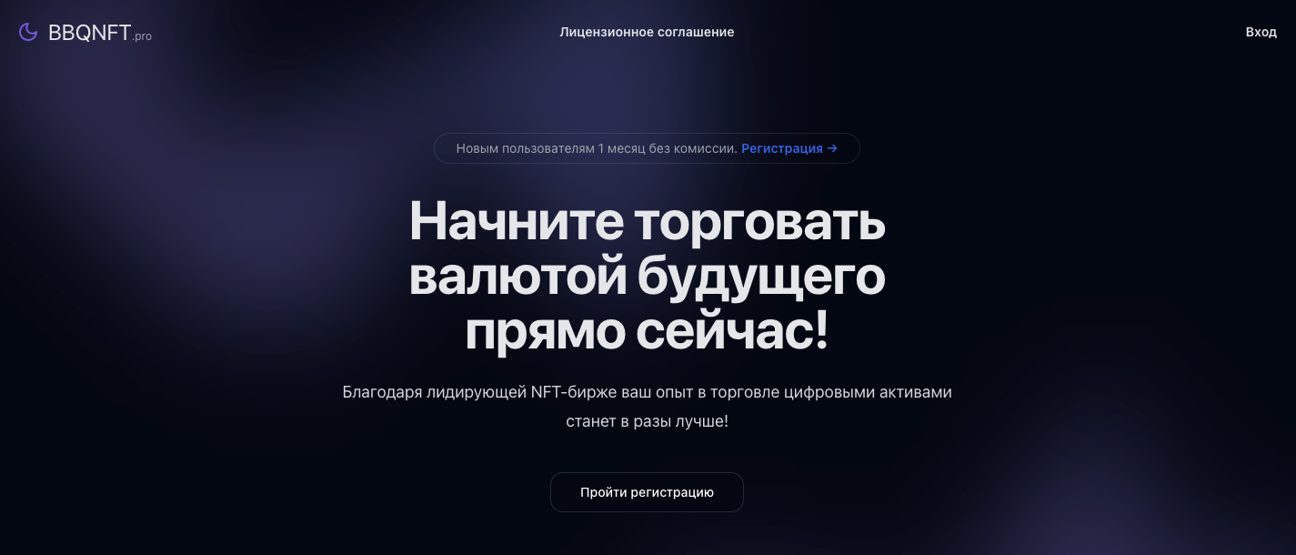 bbqnft pro отзывы