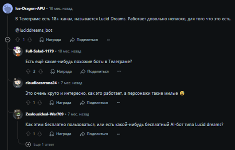 люсид дримс бот отзывы