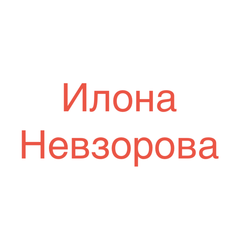 blogger-Инвестор Илона Невзорова