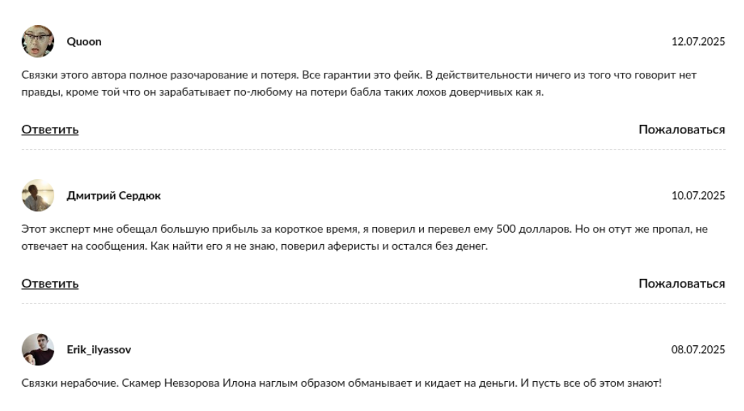 илона невзорова трейдер
