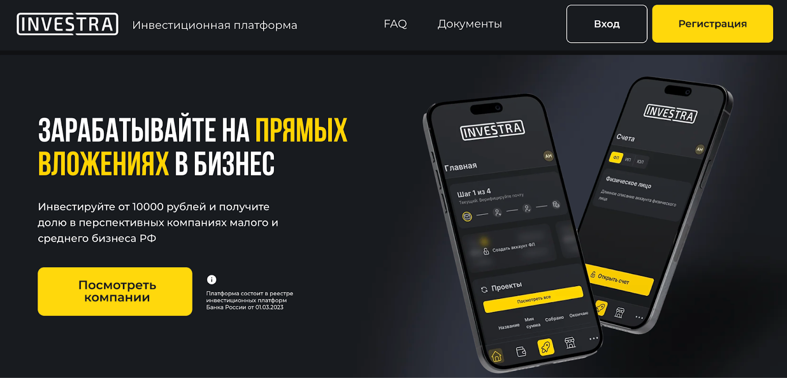 инвестра рф