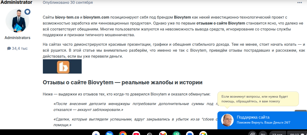 biovytem отзывы biovytem отзывы