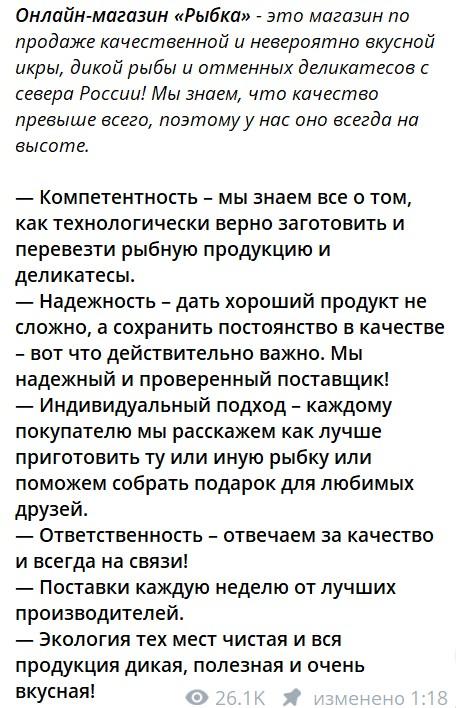 рыбка магазин морепродуктов в телеграмме отзывы