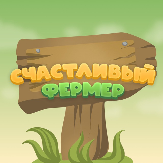 blogger-Счастливый фермер