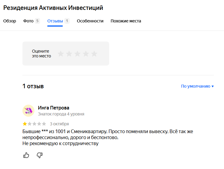 резиденция активных инвестиций отзывы резиденция активных инвестиций отзывы