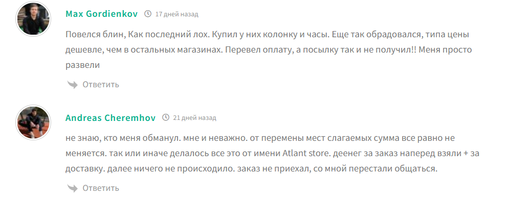 atlant store мошенники или нет