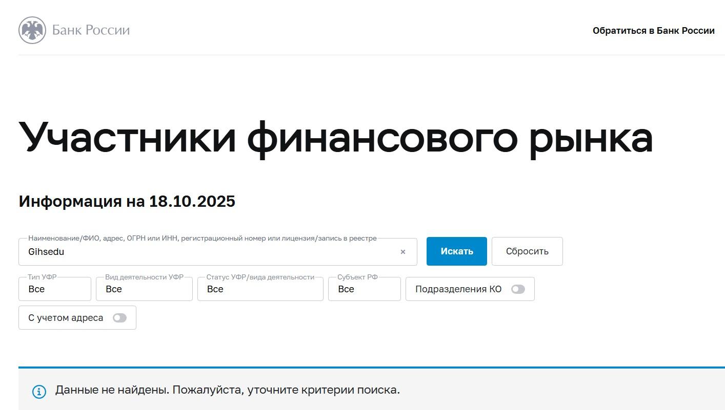 гихседу брокер