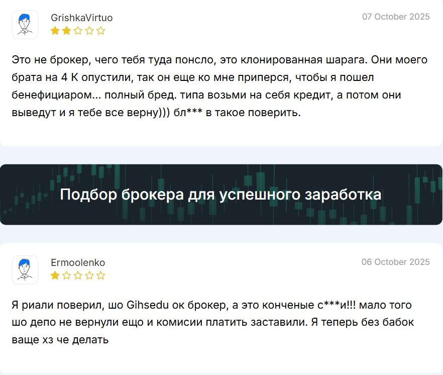 gihsedu мошенники