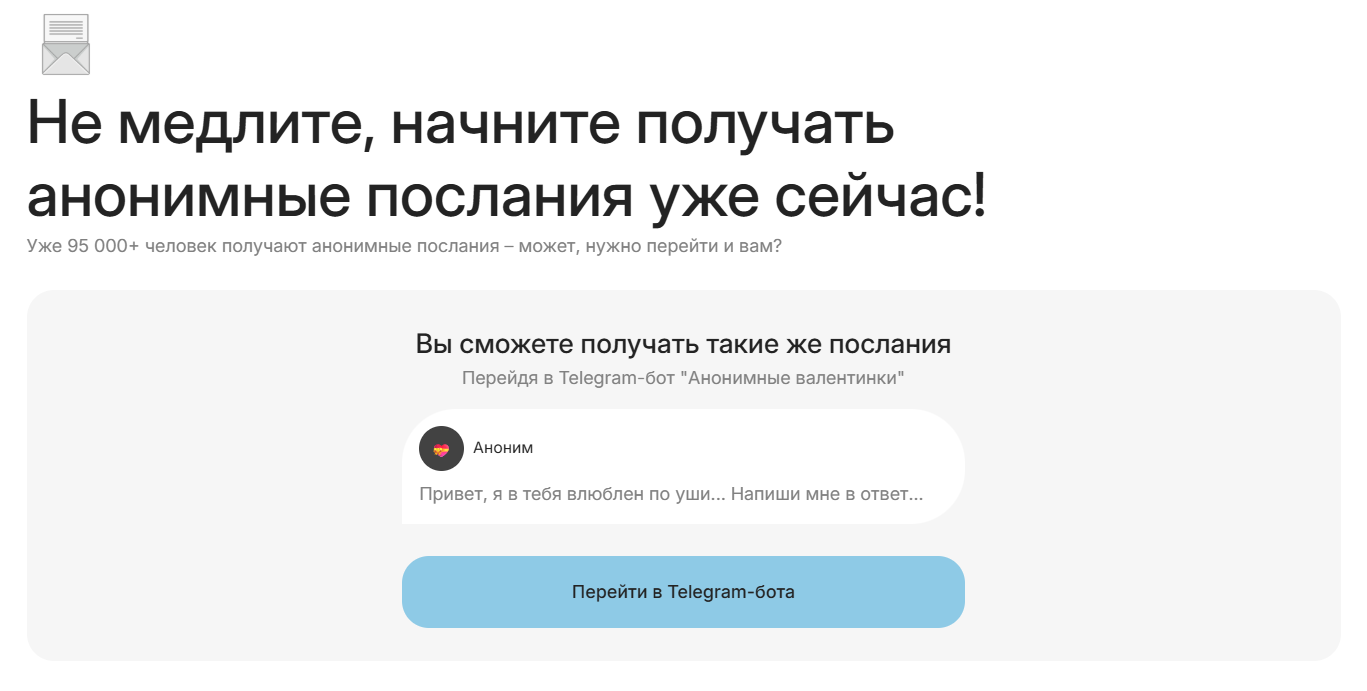 секретные послания