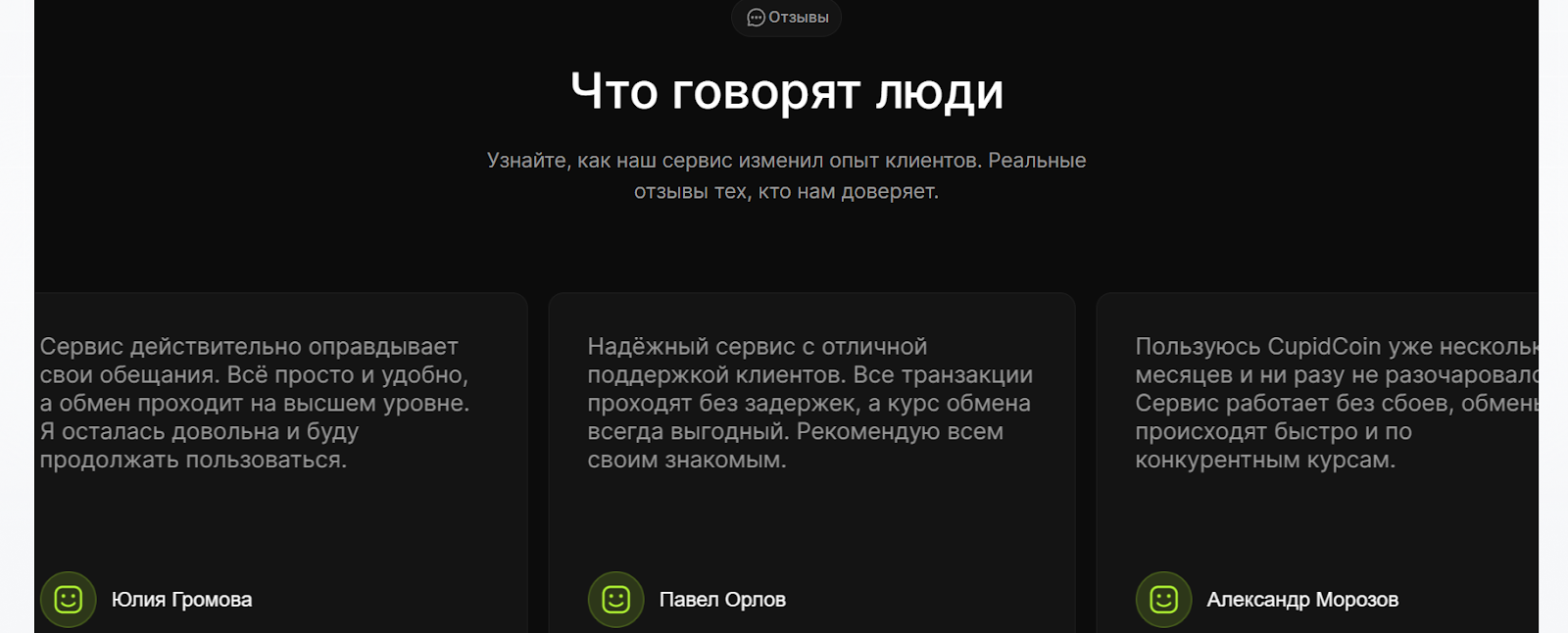 cupidcoin io обменник