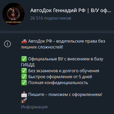 отзывы телеграм автодок геннадий