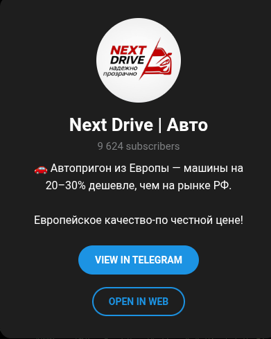 next drive авто отзывы