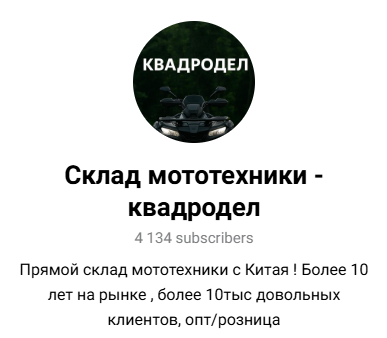 телеграмм канал склад мототехники отзывы