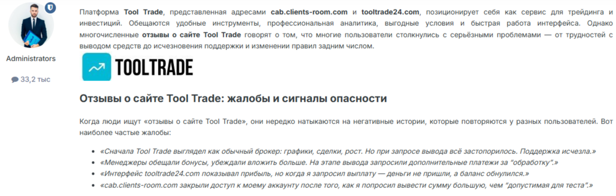 tool trade отзывы