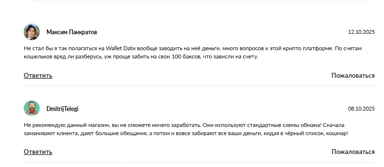 wallet dat com отзывы